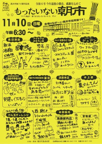 11月10日(日)開催【もったいない朝市】