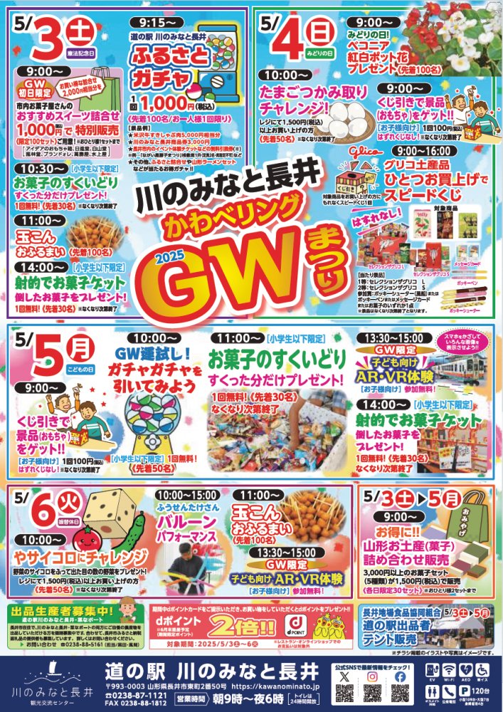 「川のみなと長井GWまつり」開催〈5月3日(土)～6日(火) 〉