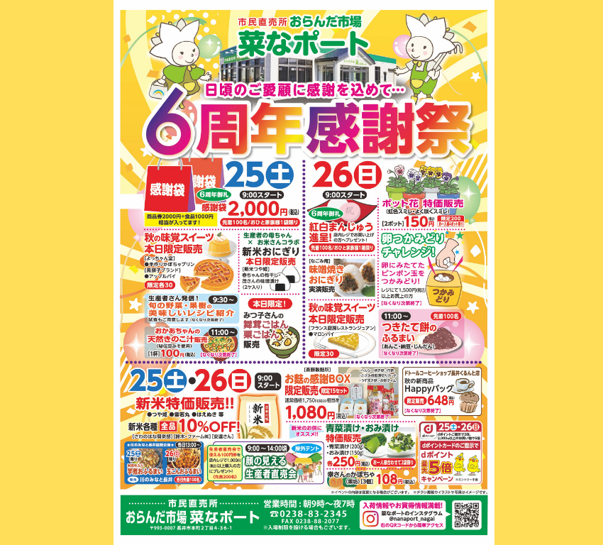 '25 おらんだ市場 菜なポート【6周年感謝祭】　≪10/25(土).26(日)≫