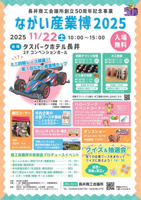 11月22日(土)ながい産業博2025のお知らせ