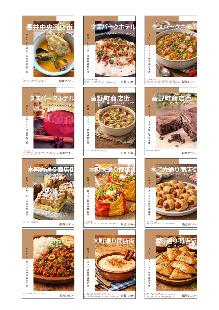 '26　雪灯り回廊まつり《商店街&タスで楽しむ世界のご当地料理》の紹介