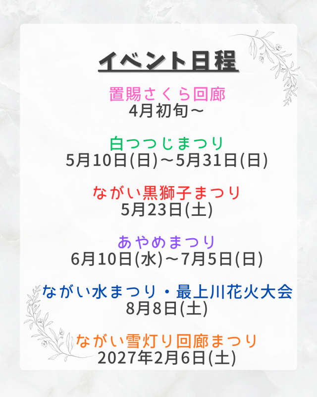 令和８年度　イベント情報【日程】