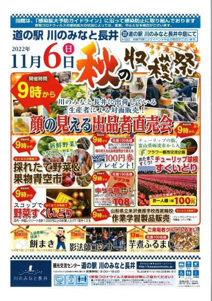 11月6日(日)　道の駅川のみなと長井　秋の収穫祭　開催