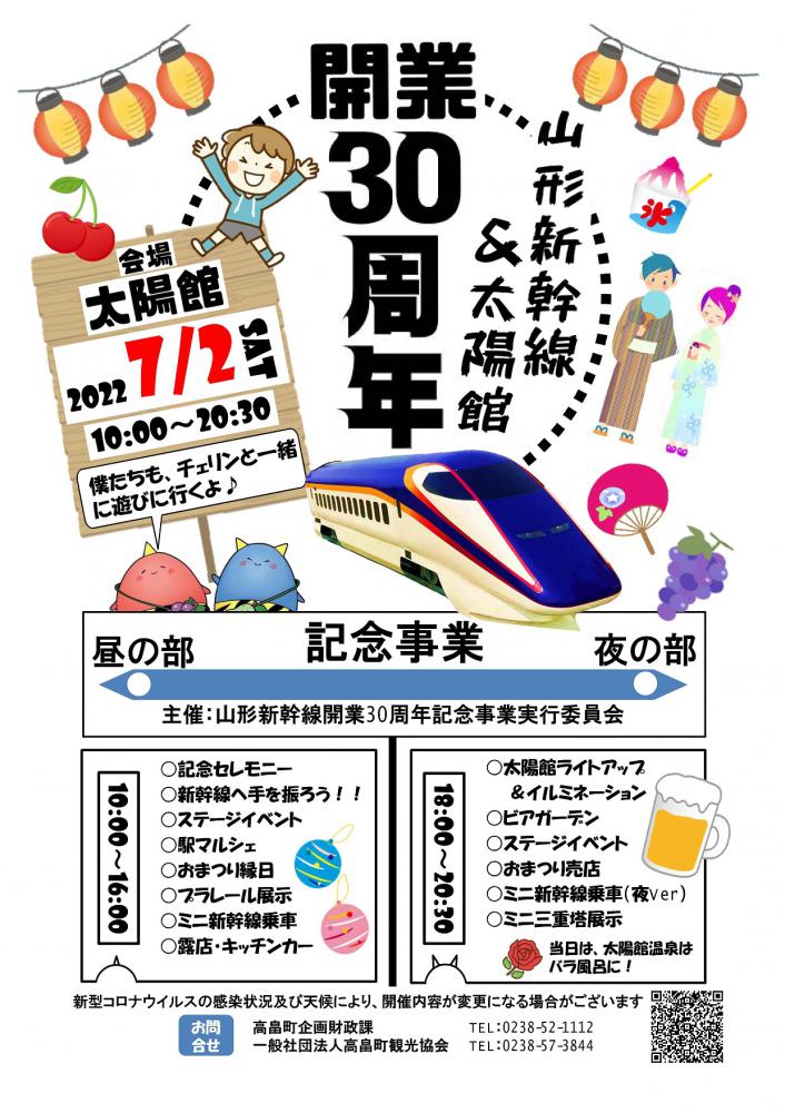 山形新幹線開業３０周年イベント　開催！：画像
