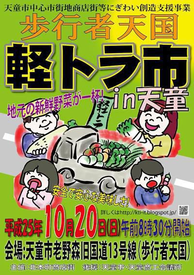 天童市内１０月イベント