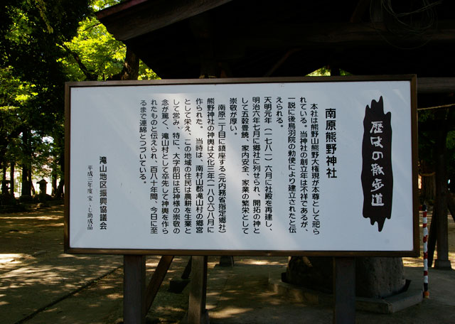 歴史の散歩道「南原熊野神社」