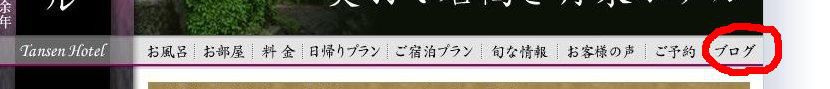 ホームページにブログボタン組み込みました♪