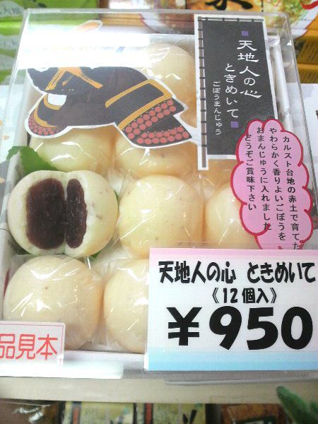 天地人（直江兼続）に関連したおみやげ続々入荷