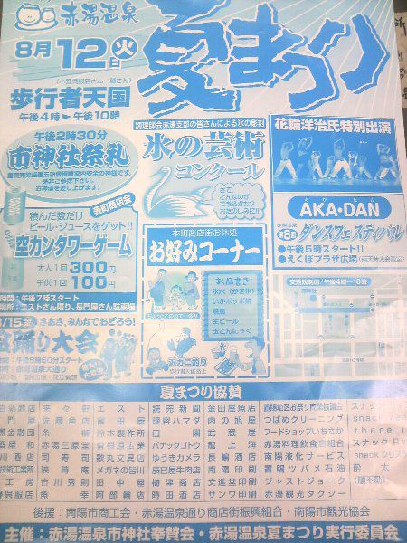本日12日赤湯温泉☆夏まつり☆開催