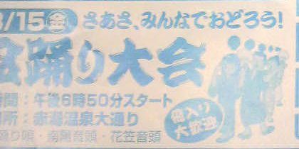 明日１５日は赤湯温泉☆盆踊り☆