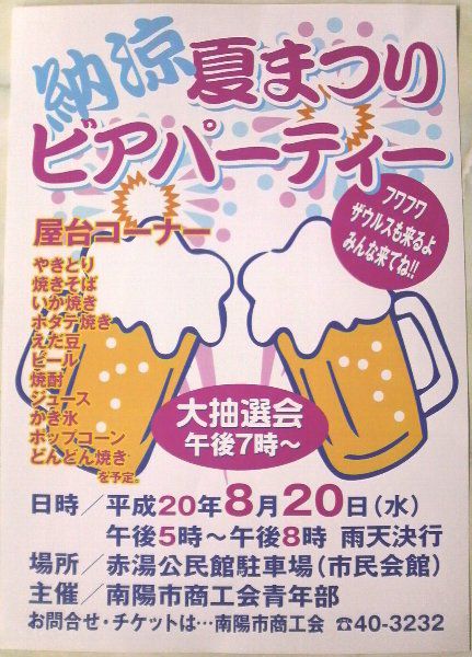 本日「納涼！夏祭りビアパーティー」開催