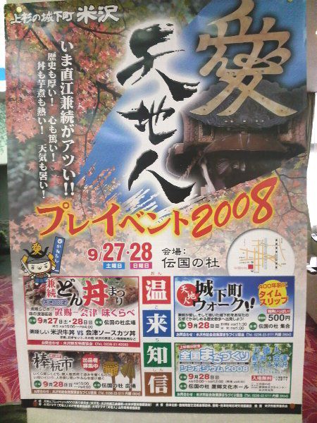 ☆ 天地人プレイベント2008明日・明後日開催 ☆