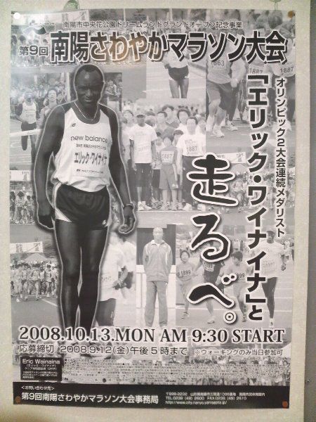 ワイナイナ選手も走ります「さわやかマラソン」