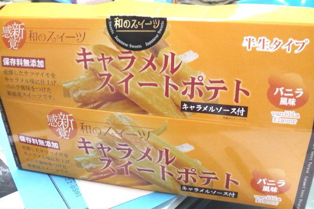 売店の新商品「キャラメルスイートポテト」