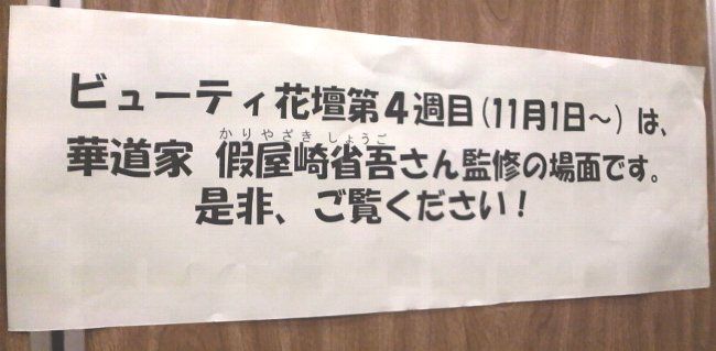 あの假屋崎省吾さん監修です♪