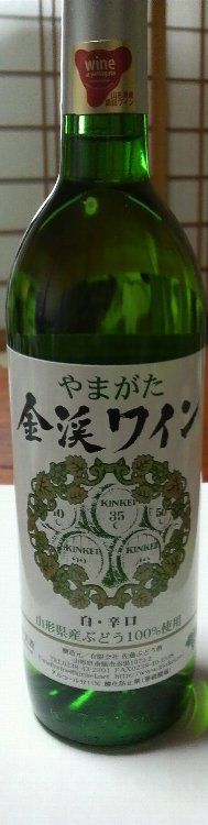 「金渓ワイン白辛口」飲んでみました♪