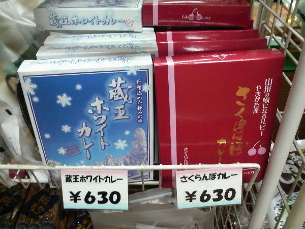 売店の新商品「ご当地カレー」