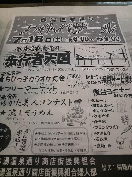 本日夜６時～９時ナイトバザール開催されます