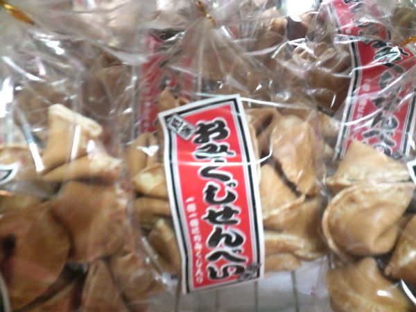 【お土産】売店の新商品「おみくじせんべい」