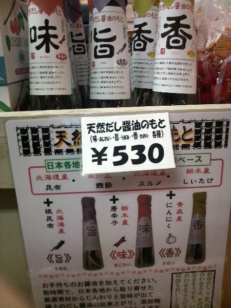 天然だし醤油の元?入荷しました