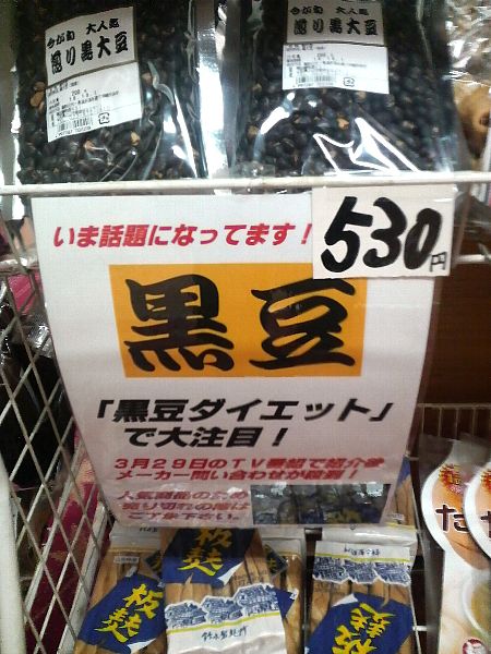 今話題の【黒豆】入荷しました