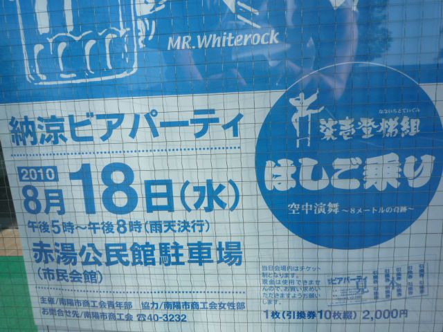 明日18日商工会のビアパーティです