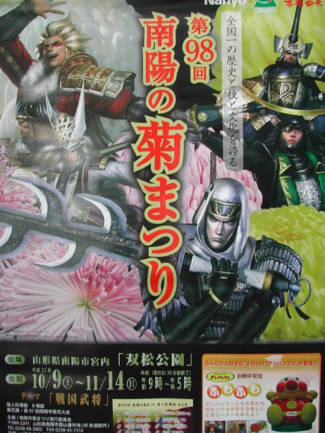 第98回南陽の菊まつり開幕