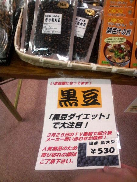 売店のオススメ商品「煎り黒大豆」