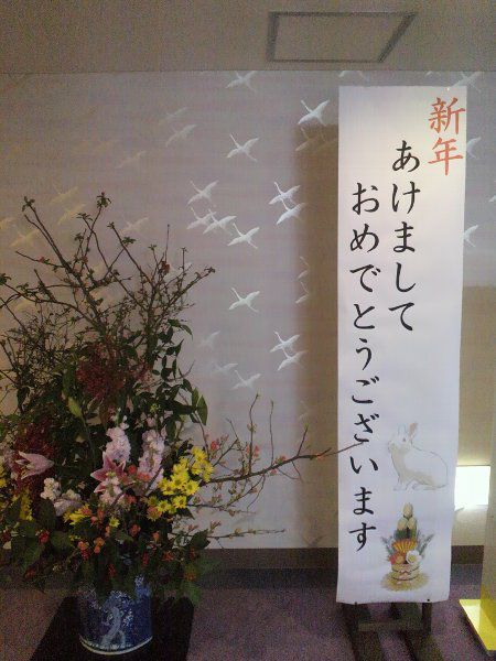 あけましておめでとうございます。