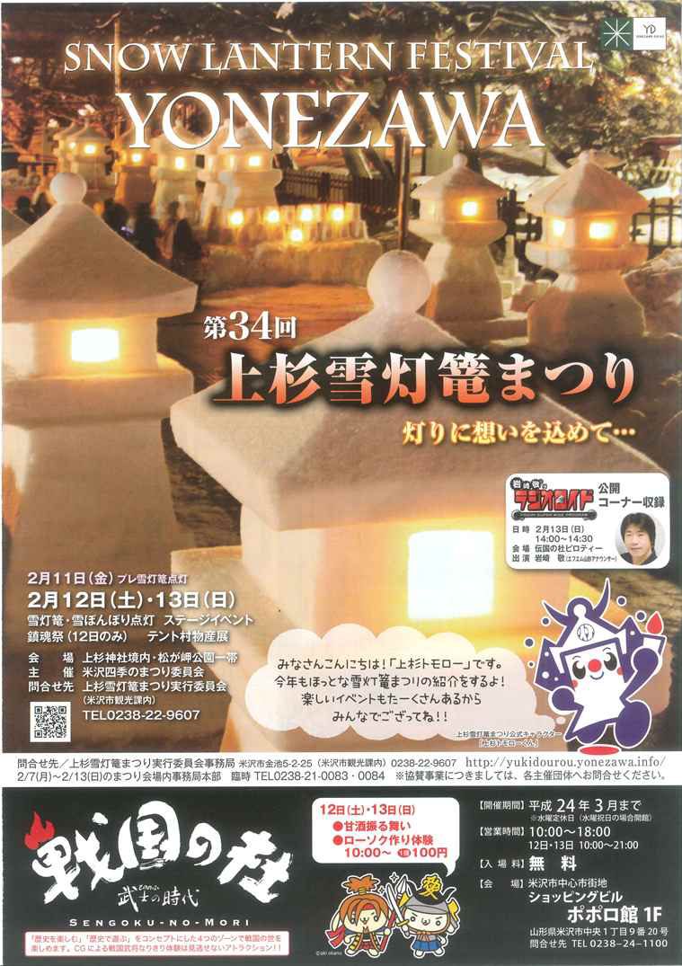 2月12・13日は上杉雪灯篭まつりです