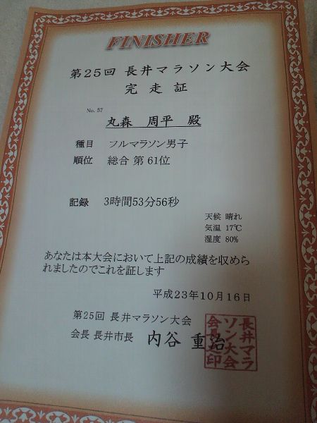 長井マラソンサブ４達成しました！