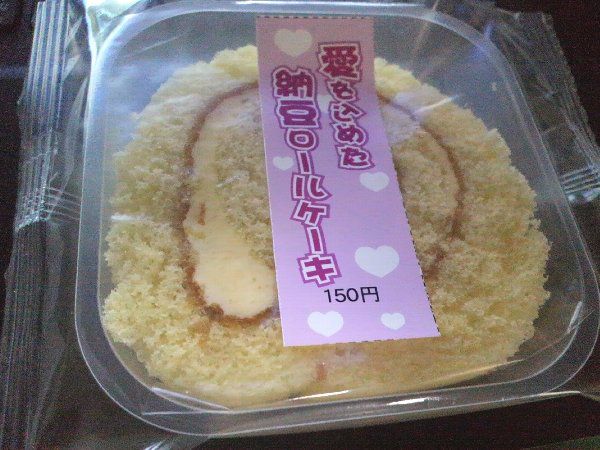 【米商っぷ】「愛を込めた納豆ロールケーキ」