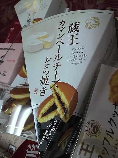 売店の新商品「蔵王カマンベールチーズどら焼き」