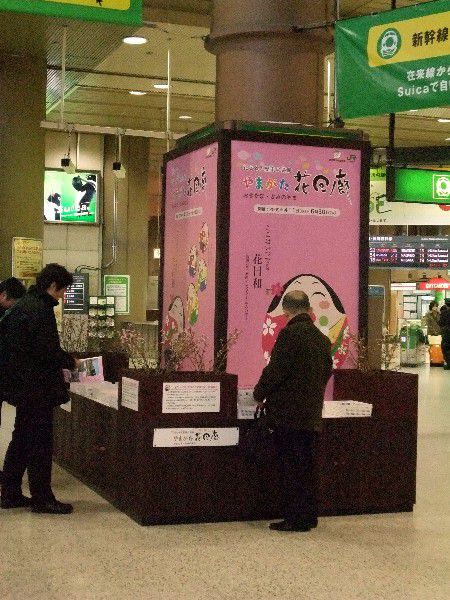 やまがた花回廊キャンペーン広告in上野