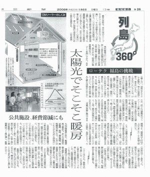 パブリシティ掲載★「朝日新聞」に原瀬小、安達太良小が登場