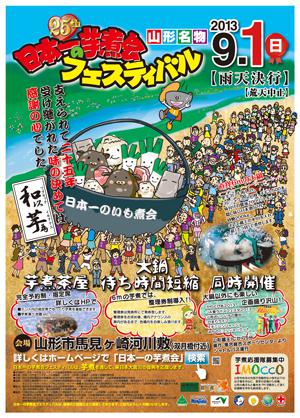 【９/１】第２５回日本一の芋煮会フェスティバル　開催！