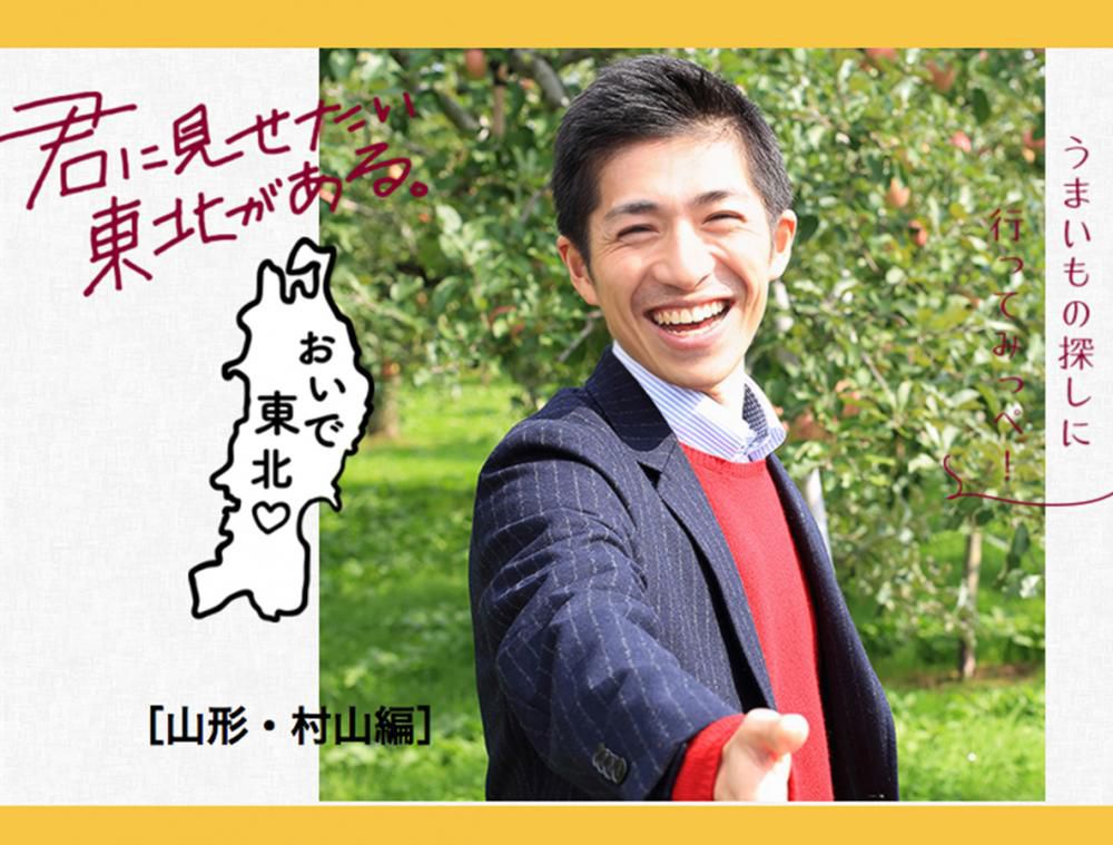 【TV出演情報】NHKの『君に見せたい東北がある。』に出演します！