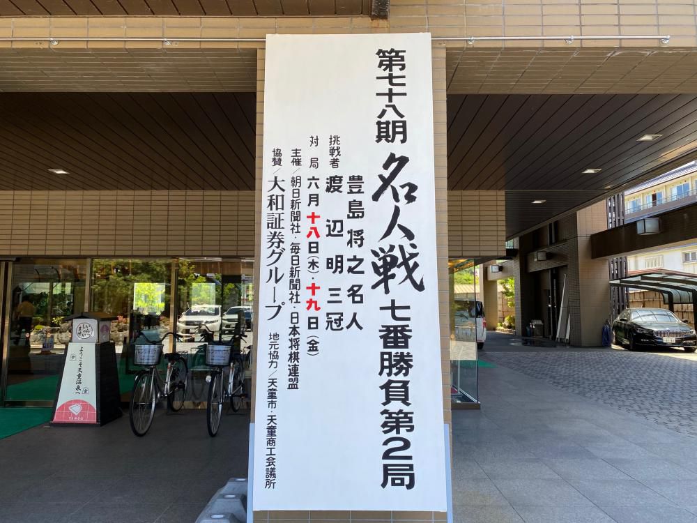 対局者お二人が来館されました。【第78期将棋名人戦七番勝負第2局】