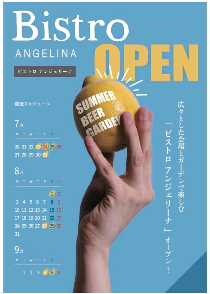 【2020ビアガーデン】ビストロアンジェリーナ　今月オープン！