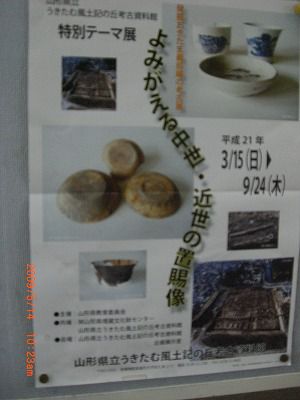◆県立　　考古資料館企画展　　／：／：