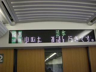◆新幹線は高畠が終点でした。　　＠＠＠