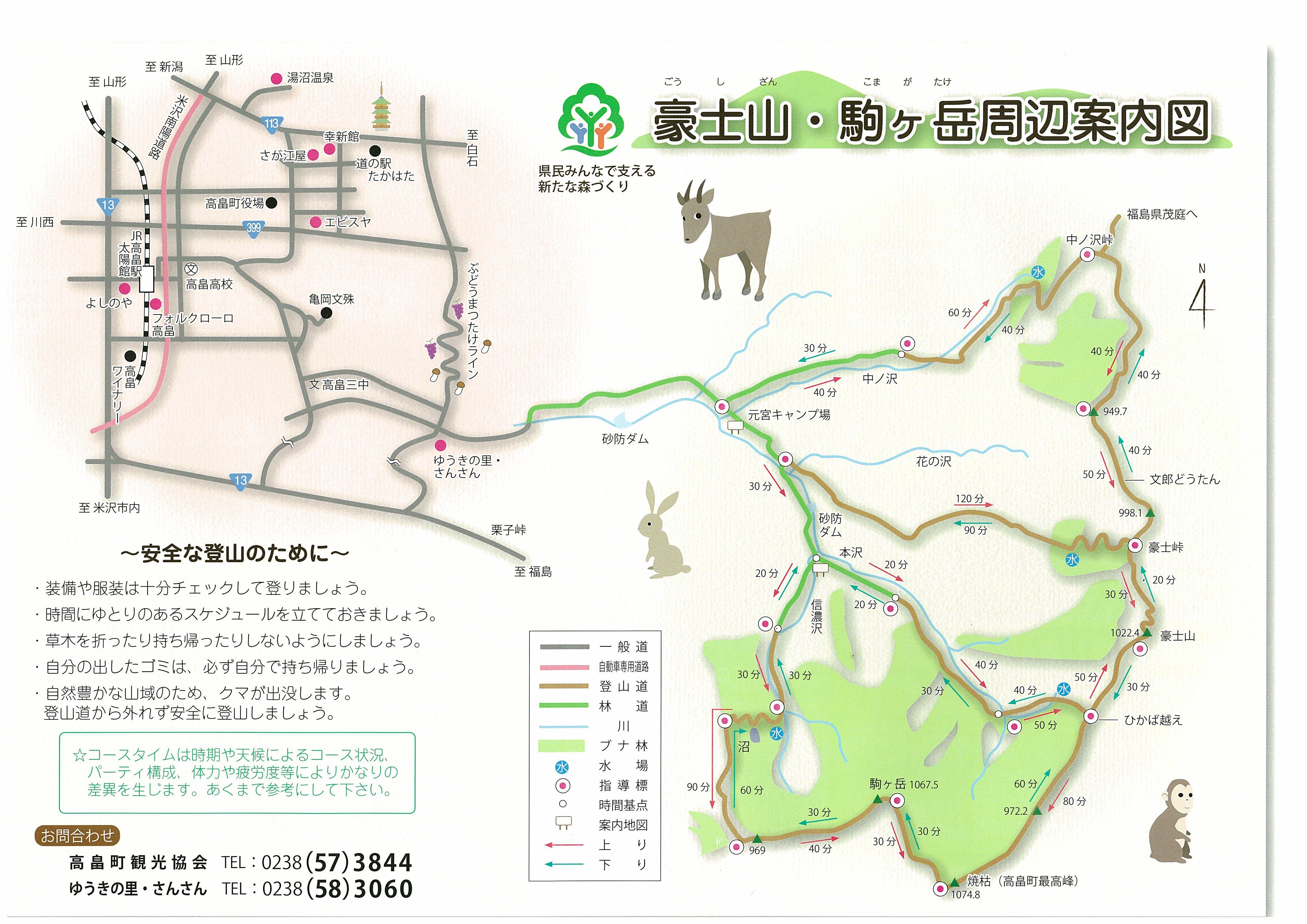 ◆豪士山・駒ケ岳コースのご案内　　　＠＠＠
