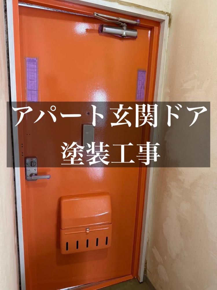 玄関ドア塗装工事<br>（山形市）