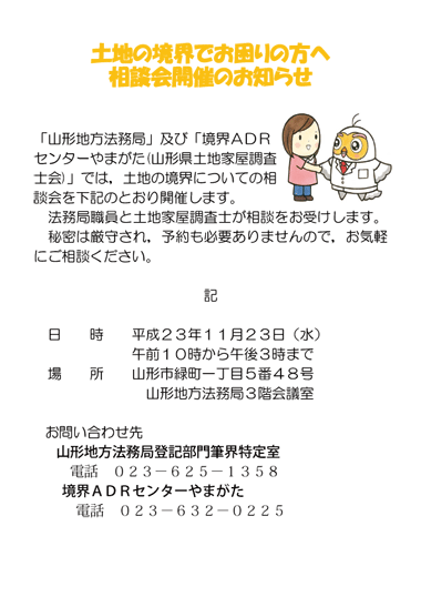 相談会の開催