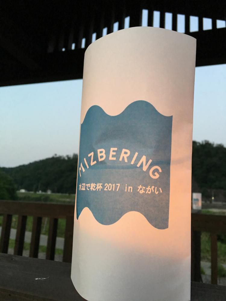 【水辺で乾杯2017】で乾杯