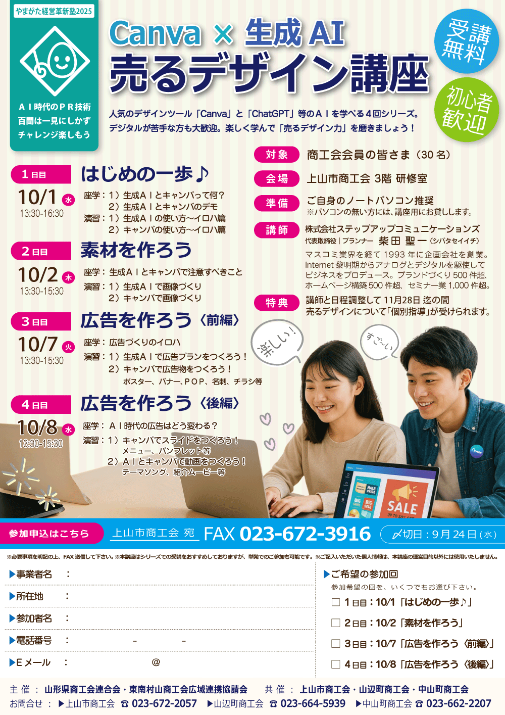 Canva×生成AI｜売るデザイン講座