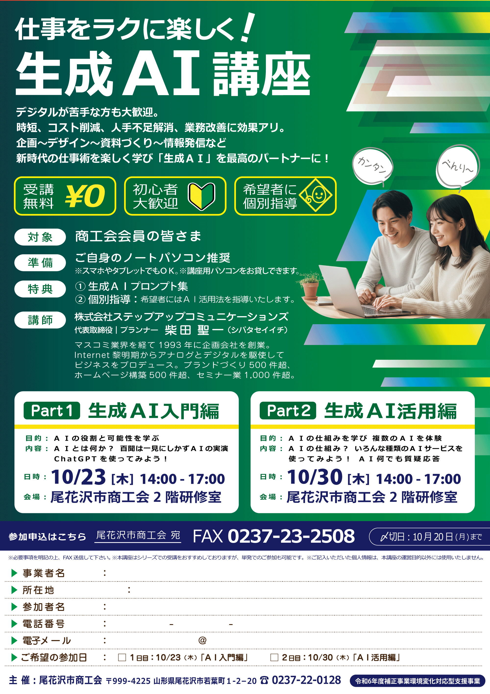仕事をラクに楽しく！生成AI講座 in 尾花沢