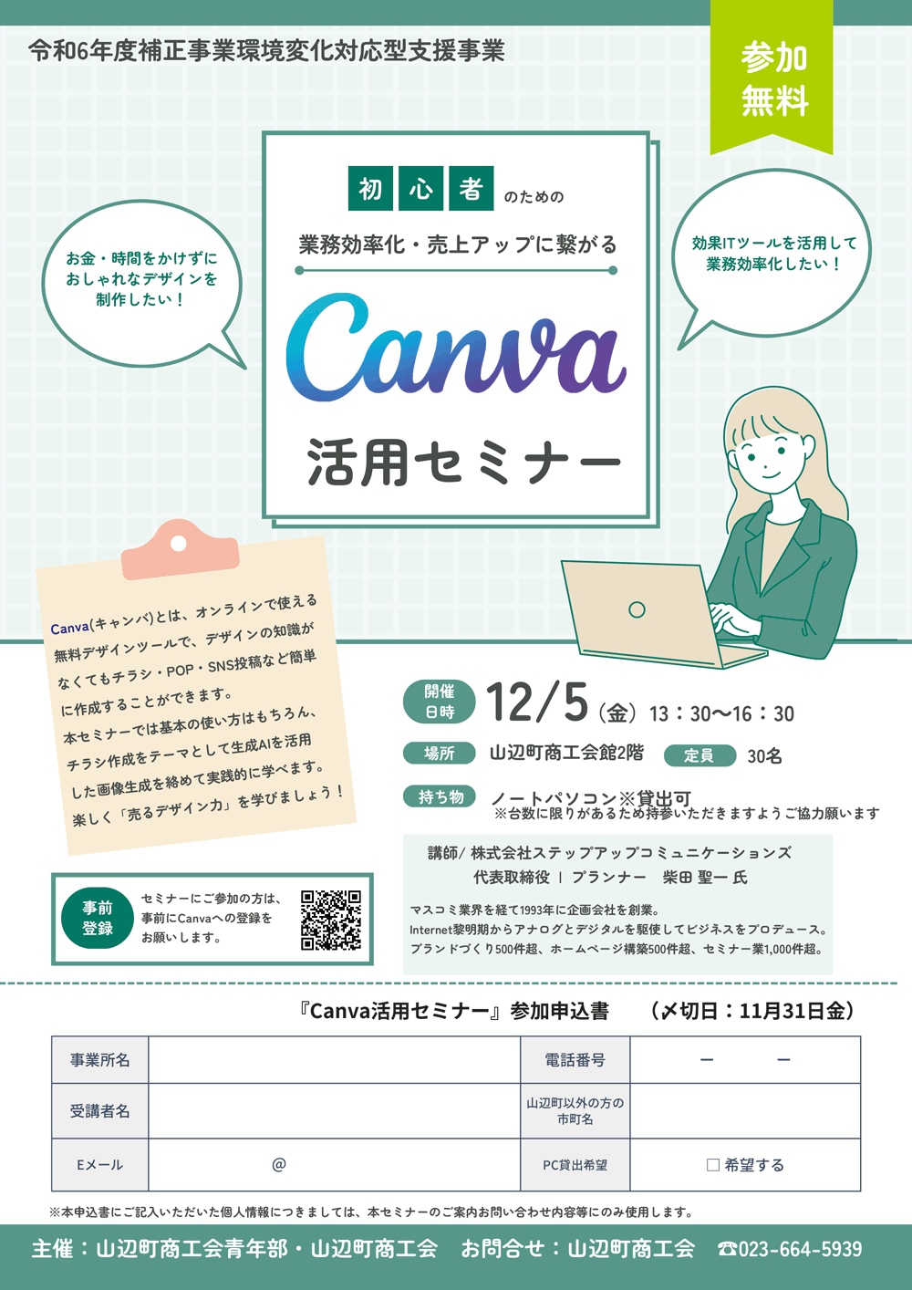 Canva活用セミナー