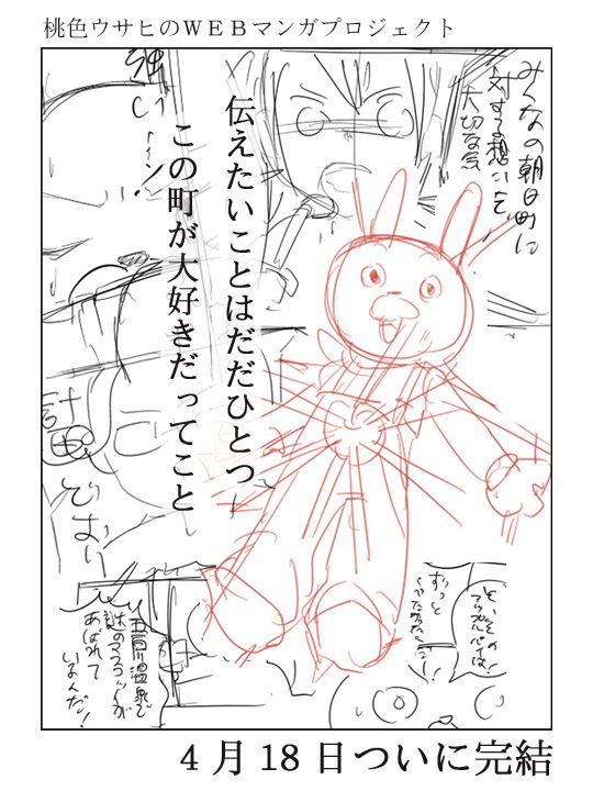 【朝日町】ゆるキャラのWEBマンガプロジェクト＆図工の教室