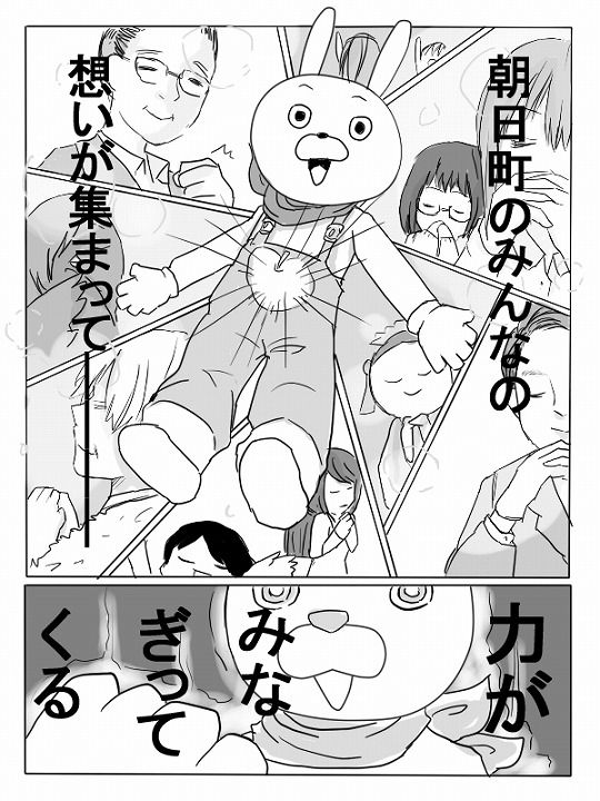 【ゆるキャラ】桃色ウサヒのWEBマンガ配信中【朝日町】